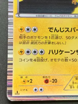Pokemon card Zapdos 025/052R 1st Japanese Nintendo 2011 Pocket Monster Holo Rare - Image 4