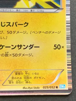 Pokemon card Zapdos 025/052R 1st Japanese Nintendo 2011 Pocket Monster Holo Rare - Image 5
