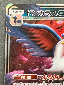Pokemon card Honchkrow GX 056/095 2019 Pokemon TCG Japanese Rare Holo Nintendo - Image 2