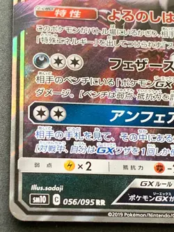 Pokemon card Honchkrow GX 056/095 2019 Pokemon TCG Japanese Rare Holo Nintendo - Image 5