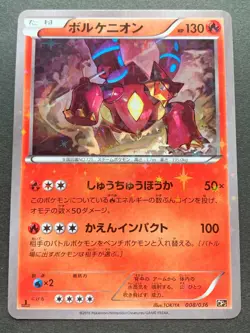 Pokemon card Volcanion 008/036 1st 2016 Japanese Pocket Monster Holo Nintendo - Image 1