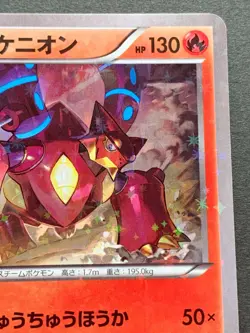 Pokemon card Volcanion 008/036 1st 2016 Japanese Pocket Monster Holo Nintendo - Image 3