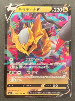 Pokemon card Giratina V 080/100 RR 2022 Pokemon TCG Japanese Holo Rare Nintendo - Image 1