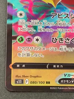 Pokemon card Giratina V 080/100 RR 2022 Pokemon TCG Japanese Holo Rare Nintendo - Image 5