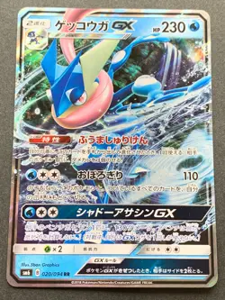 Pokemon card Greninja GX 020/094RR 2018 Pokemon TCG Japanese Rare Holo Nintendo - Image 1