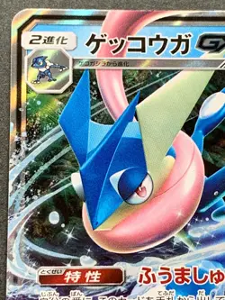Pokemon card Greninja GX 020/094RR 2018 Pokemon TCG Japanese Rare Holo Nintendo - Image 2