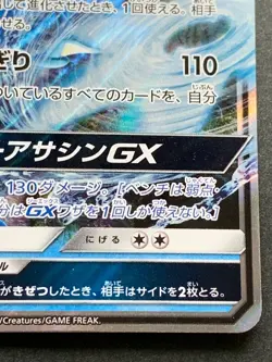 Pokemon card Greninja GX 020/094RR 2018 Pokemon TCG Japanese Rare Holo Nintendo - Image 4