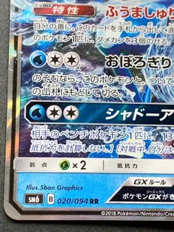 Pokemon card Greninja GX 020/094RR 2018 Pokemon TCG Japanese Rare Holo Nintendo - Image 5