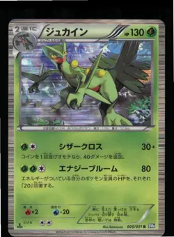 Sceptile 005/051 Rare Spiral Force Pokemon Japanese 1st edition Near Mint - Image 1