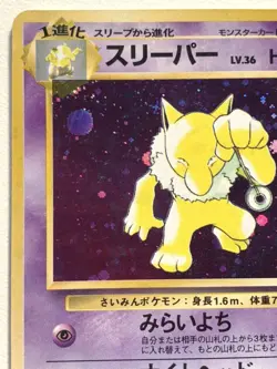 Hypno NO.097 HP90 Pokemon card Japanese Nintendo Holo RARE - Image 2