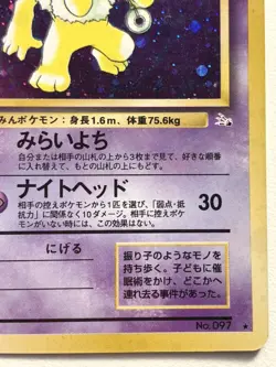 Hypno NO.097 HP90 Pokemon card Japanese Nintendo Holo RARE - Image 4