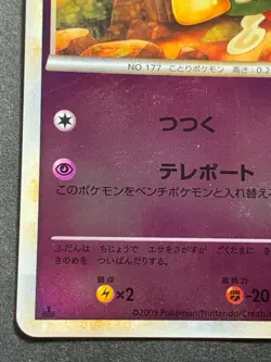 Pokemon card Natu 042/070 1st 2009 Japanese Nintendo Pocket Monster Holo Common - Image 5