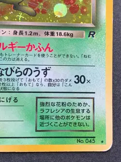 Dark Vileplume NO.045 Pokemon card Japanese Nintendo Holo RARE - Image 4