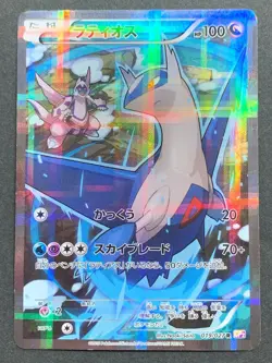 Latios 019/027R 1st CP2 Pokemon card Japanese NINTENDO RARE - Image 1