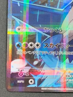 Latios 019/027R 1st CP2 Pokemon card Japanese NINTENDO RARE - Image 5