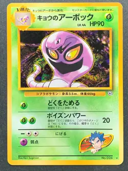 Koga's Arbok NO.024 Pokemon card Japanese Nintendo VERY RARE - Image 1