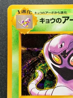 Koga's Arbok NO.024 Pokemon card Japanese Nintendo VERY RARE - Image 2