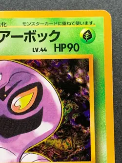 Koga's Arbok NO.024 Pokemon card Japanese Nintendo VERY RARE - Image 3