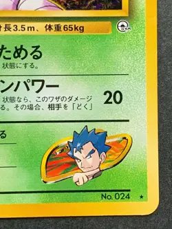 Koga's Arbok NO.024 Pokemon card Japanese Nintendo VERY RARE - Image 4