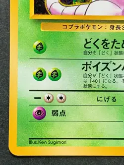 Koga's Arbok NO.024 Pokemon card Japanese Nintendo VERY RARE - Image 5