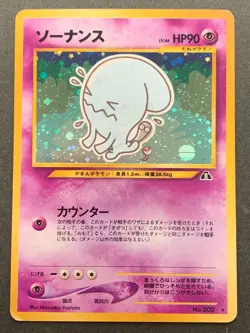 Pokemon card Wobbuffet NO.202 1996 Pokemon TCG Japanese Holo Rare Nintendo - Image 1