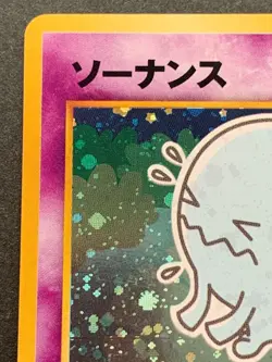 Pokemon card Wobbuffet NO.202 1996 Pokemon TCG Japanese Holo Rare Nintendo - Image 2