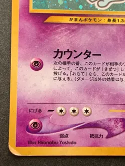 Pokemon card Wobbuffet NO.202 1996 Pokemon TCG Japanese Holo Rare Nintendo - Image 5