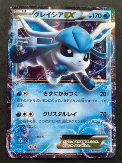 Pokemon card Glaceon EX 020/171 2017 Pokemon TCG Japanese Rare Holo Nintendo - Image 1