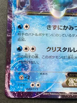 Pokemon card Glaceon EX 020/171 2017 Pokemon TCG Japanese Rare Holo Nintendo - Image 5