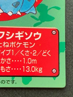 Pokemon Kid's mini card Ivysaur NO.38 Japanese 1998 Pokemon TCG NINTENDO BANDAI - Image 4