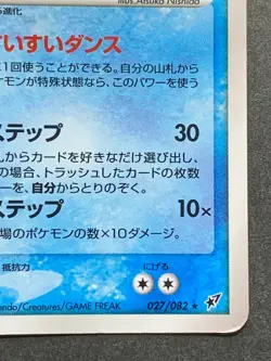 Pokemon card Ludicolo 027/082 2004 Japanese Nintendo Pocket Monster Holo Rare - Image 4