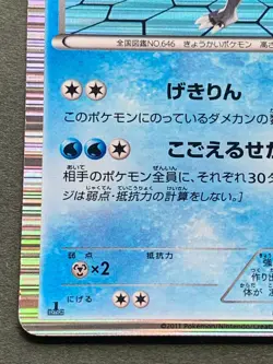 Pokemon card Kyurem 024/066 R 1st Japanese Pocket Monster Holo Nintendo Rare - Image 4