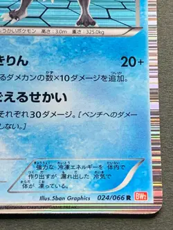 Pokemon card Kyurem 024/066 R 1st Japanese Pocket Monster Holo Nintendo Rare - Image 5