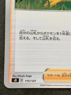 Pokemon card Pokemon COSPLAYER TRAINER'S 115/127 sD 2020 Pokemon TCG Japanese - Image 5