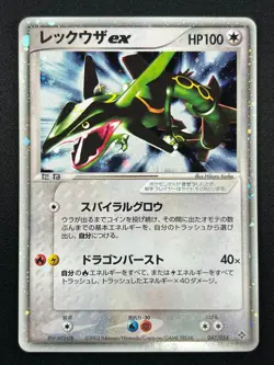 [NM] Rayquaza ex Pokemon Card Japanese 047/054 1st Rulers of the Heavens RJ45 - Image 2