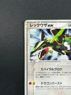 [NM] Rayquaza ex Pokemon Card Japanese 047/054 1st Rulers of the Heavens RJ45 - Image 4
