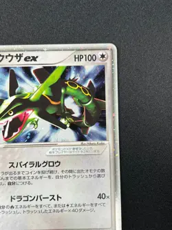 [NM] Rayquaza ex Pokemon Card Japanese 047/054 1st Rulers of the Heavens RJ45 - Image 5