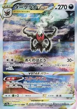 Darkrai VSTAR - 228/172 - Pokemon VSTAR Universe Card Japanese s12a NM - Image 1