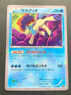 Pokemon card Keldeo 013/036 1st 2016 Japanese NINTENDO Pocket Monster Holo - Image 1