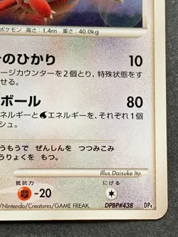 Pokemon card Latias LV.45 DPBP#438 1st 2007 Pokemon TCG Japanese Nintendo - Image 4
