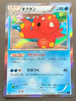 Pokemon card Octillery 013/059R 1st Japanese Pocket Monster Holo Nintendo Rare - Image 1