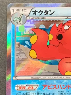 Pokemon card Octillery 013/059R 1st Japanese Pocket Monster Holo Nintendo Rare - Image 2