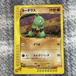 Larvitar 018/018 McDonald's Promo e-Series 2002 Japanese Pokemon Card - Image 1