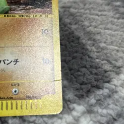 Larvitar 018/018 McDonald's Promo e-Series 2002 Japanese Pokemon Card - Image 3