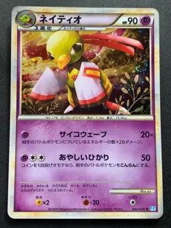 Pokemon card Xatu 043/070 1st 2009 Japanese Nintendo Pocket Monster Holo Rare - Image 1