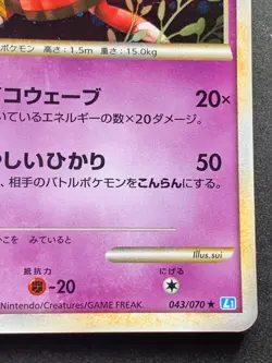 Pokemon card Xatu 043/070 1st 2009 Japanese Nintendo Pocket Monster Holo Rare - Image 4