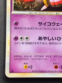 Pokemon card Xatu 043/070 1st 2009 Japanese Nintendo Pocket Monster Holo Rare - Image 5