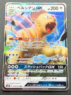Pokemon card Persian GX 069/095RR 2019 Pokemon TCG Japanese Rare Holo Nintendo - Image 1