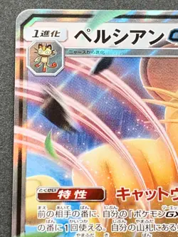 Pokemon card Persian GX 069/095RR 2019 Pokemon TCG Japanese Rare Holo Nintendo - Image 2
