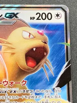 Pokemon card Persian GX 069/095RR 2019 Pokemon TCG Japanese Rare Holo Nintendo - Image 3